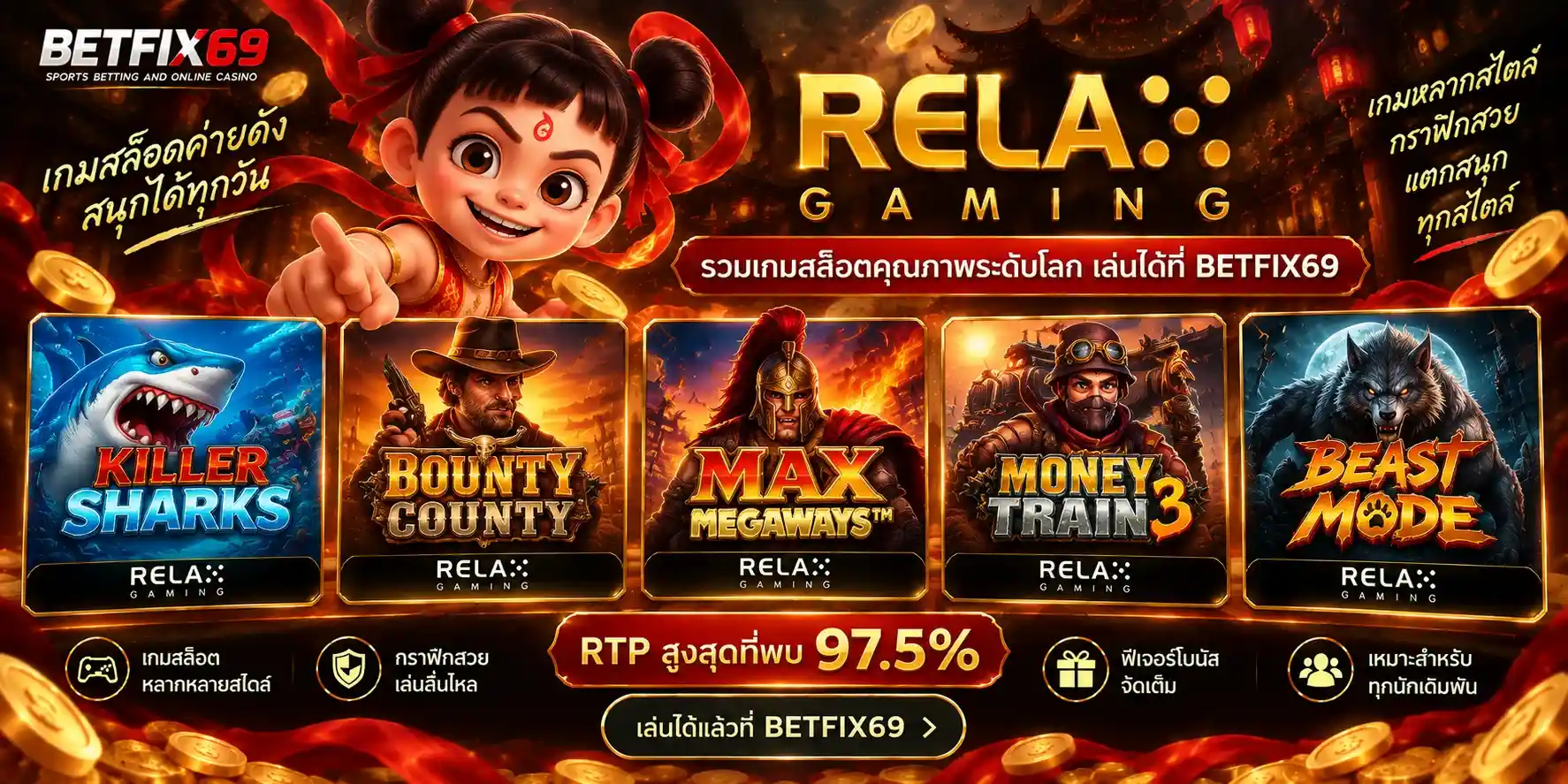 Relax Gaming รวม 5 เกมยอดนิยม RTP สูงสุด 97.5% ที่ BETFIX69 พร้อมตัวละครนาจา