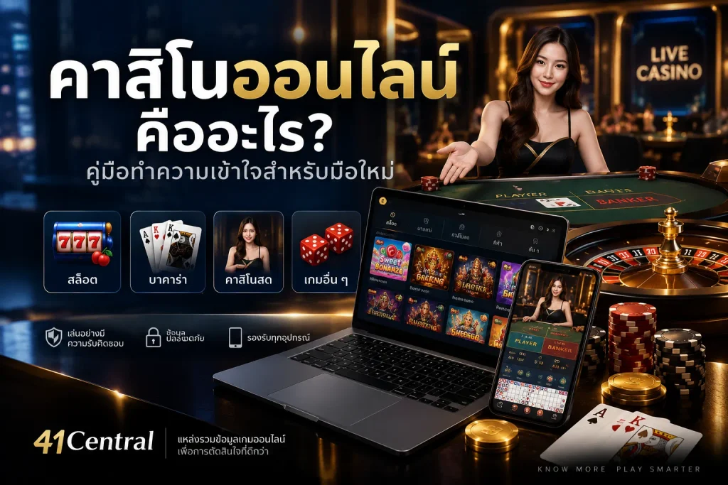 คาสิโนออนไลน์ BETFIX69