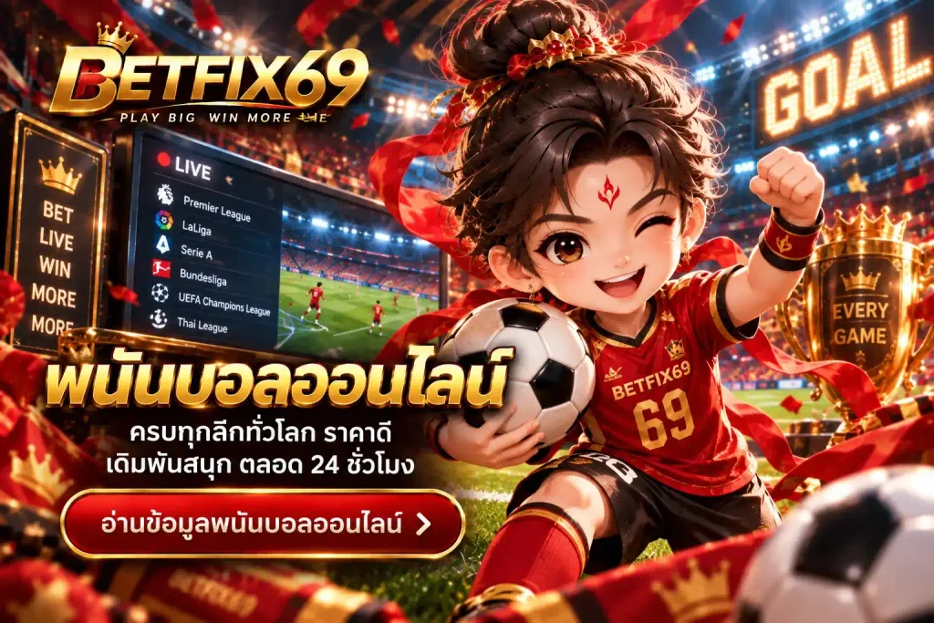 ตัวละครการ์ตูนในสนามฟุตบอล