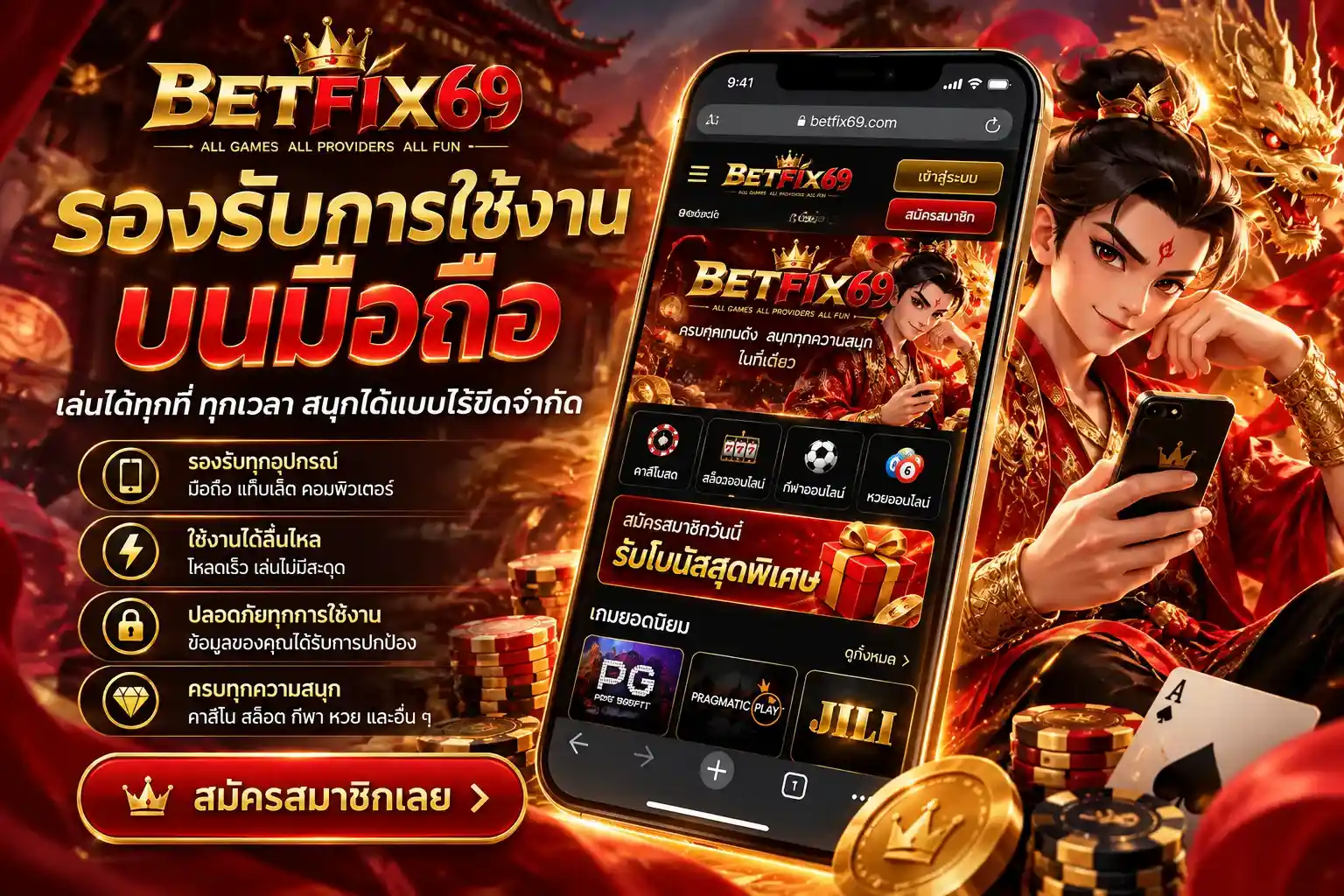 BETFIX69 รองรับการใช้งานบนมือถือ