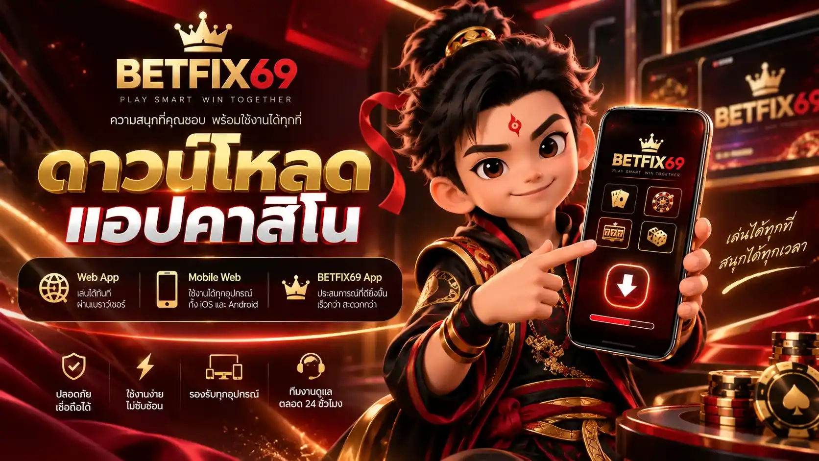 ดาวน์โหลดแอปคาสิโน BETFIX69 ผ่าน Web App และมือถือ