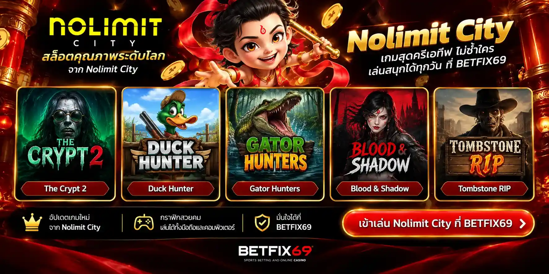 ค่ายสล็อต Nolimit City รวม 5 เกมยอดนิยม RTP สูงสุด 96.2% ที่ BETFIX69 พร้อมตัวละครนาจา